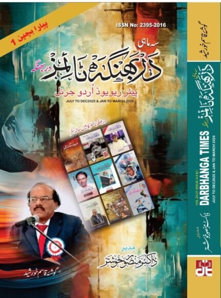 Darbhanga Times Urdu journal cover, July 2025 to March 2026 issue, Gosha Qasim Khursheed