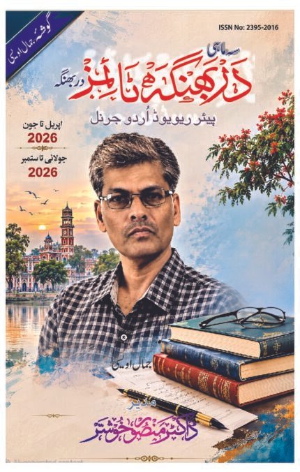 Darbhanga Times Urdu journal cover, April to September 2026 issue, Gosha Jamal Oveysi