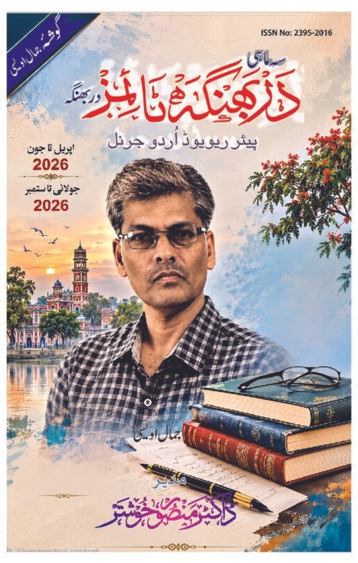Darbhanga Times Urdu journal cover, April to September 2026 issue, Gosha Jamal Oveysi