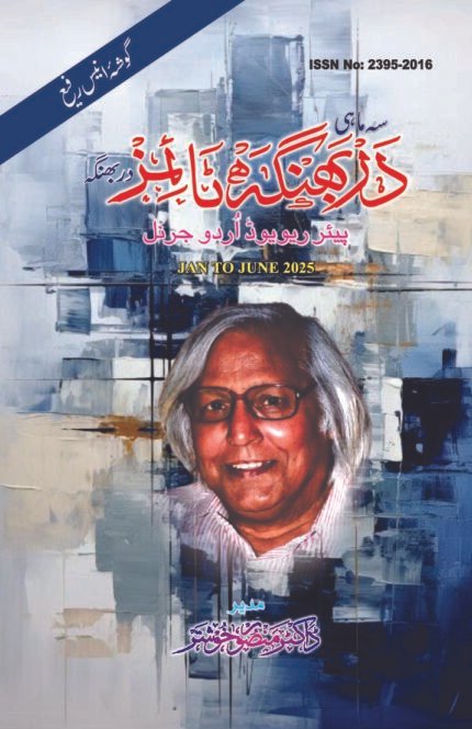 Darbhanga Times Urdu journal cover, January to June 2025 issue, Gosha S. M. Rafi